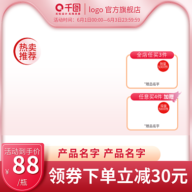 双11美妆个护暖冬季情人节618大促主图