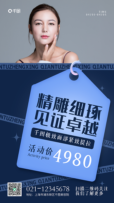 医美美容活动促销蓝色手机海报