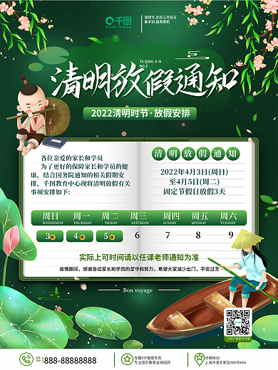 原创简约小清新清明节教育机构放假通知海报