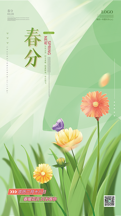 原创手绘插画春分节气海报