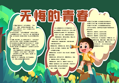 青春校园黑板报