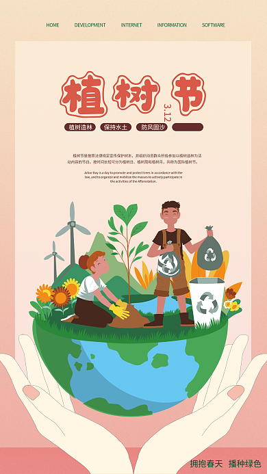 简约背景三月十二日植树节