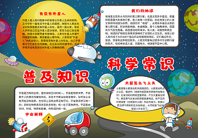 蓝色科普知识小报电子小报手抄报