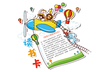 可爱创意卡通飞船小动物读书卡