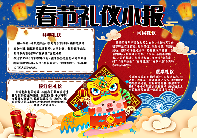 可爱卡通中国风春节礼仪学生小报手抄报电子模板