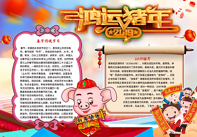 2019元旦节小报猪年春节小报