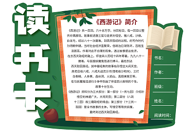 绿色卡通版读书卡
