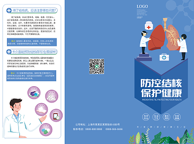 预防肺结核宣传折页