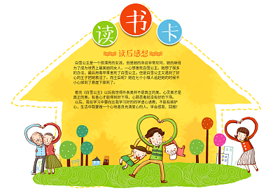 读书卡通用模板DIY好书推荐卡读后感