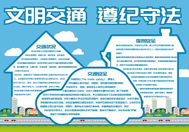 简约蓝色文明交通遵纪守法手抄报