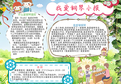 卡通学生钢琴电子手抄报