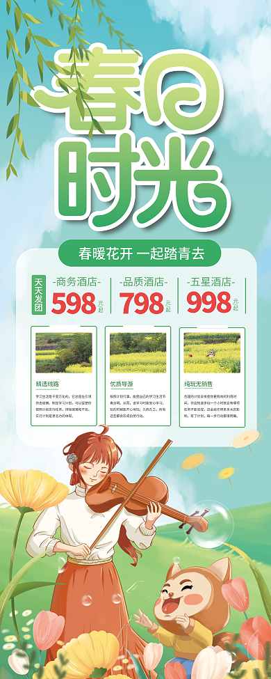 春季春暖花开出游春游踏青旅游活动展架