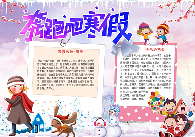 寒假旅游手抄报