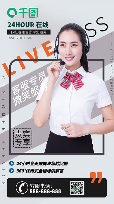 客服专员售后咨询直播讲师海报