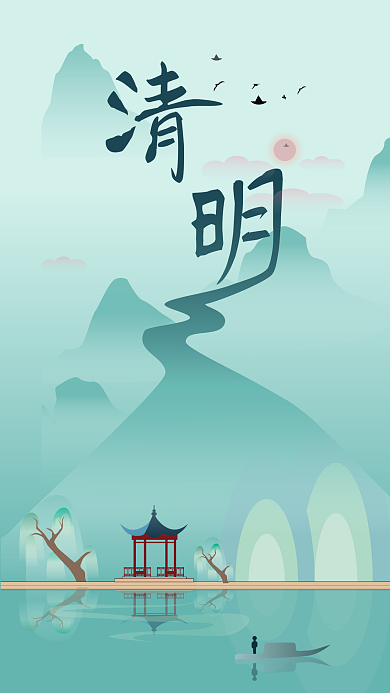 清明节简约手机海报