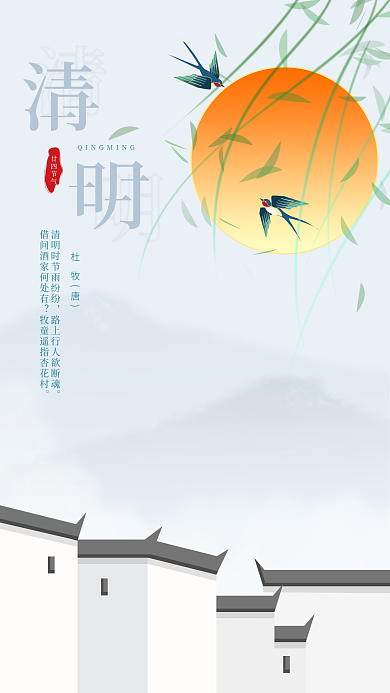 清明节水墨古典国潮psd分层源文件海报