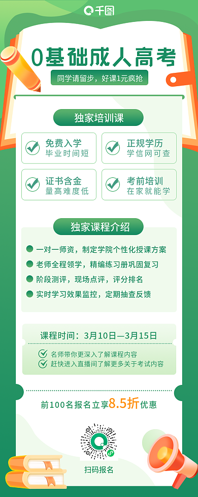 成人高考简约扁平教育培训长图海报