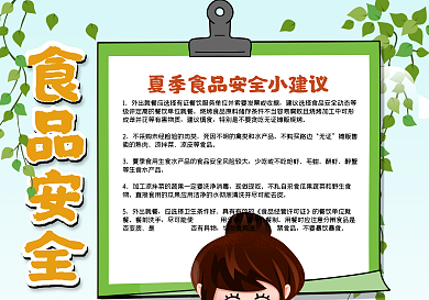 食品安全校园手抄报