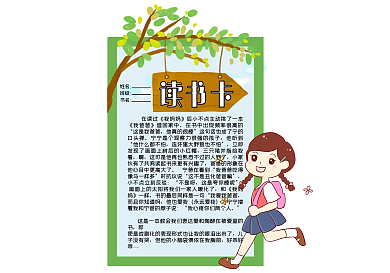卡通少女儿童读书卡