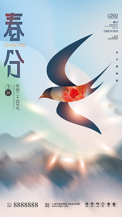 简约光感清新创意春分春季节气海报
