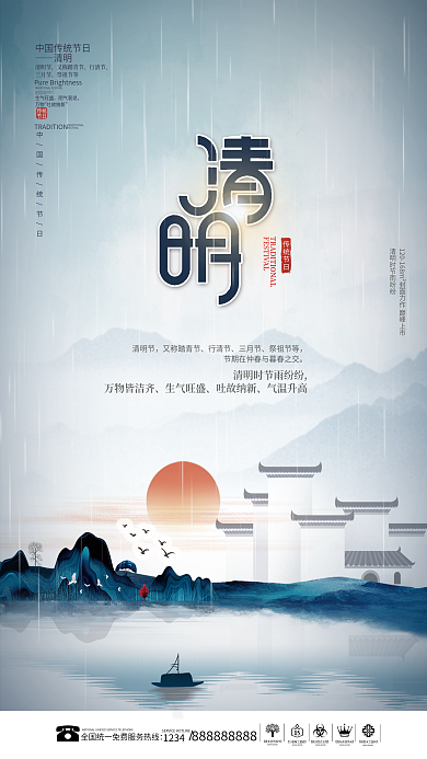 简约中国传统节日清明节地产借势营销海报