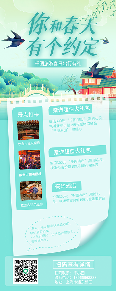 春天氛围出游旅游长图手机海报