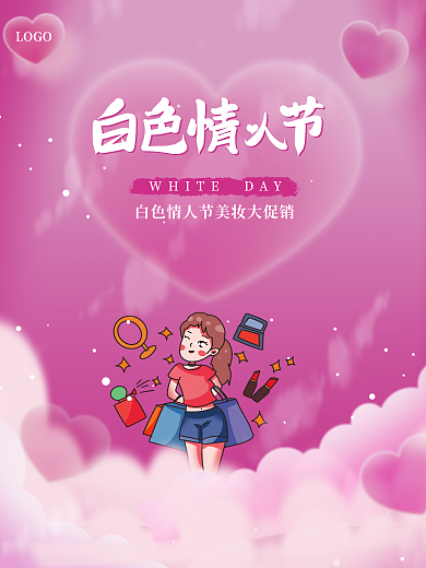 白色情人节卡通美妆大促销优惠活动海报
