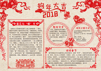红色大气新年小报模板