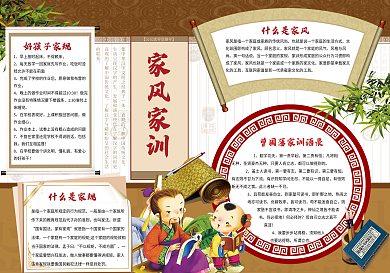 家风家训学校教育小报模版