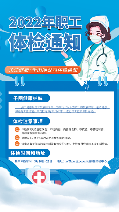 扁平风公司职工体检通知海报