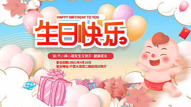 粉蓝色温馨宝宝宴生日快乐生日背景展板