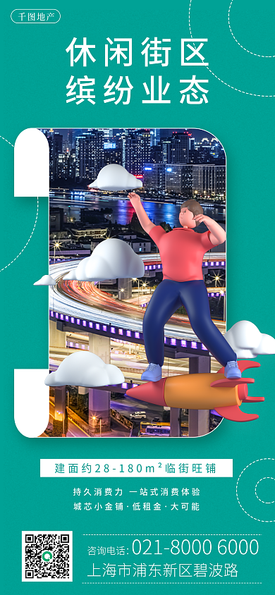 地产家居商铺家装C4D海报