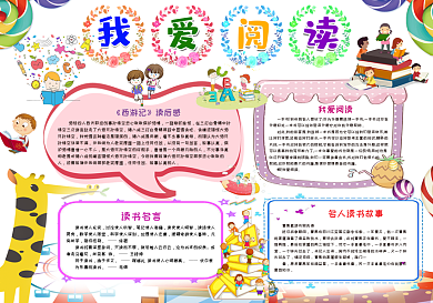 小学生读书小报儿童电子手抄报背景素材模板