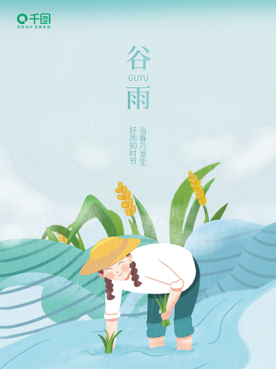 原创简约谷雨清新农民插秧节气插画海报