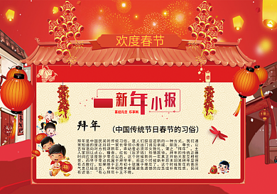 欢度春节新年手抄报PS