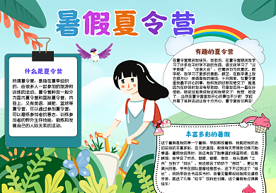 清新美丽女孩暑假夏令营手抄报