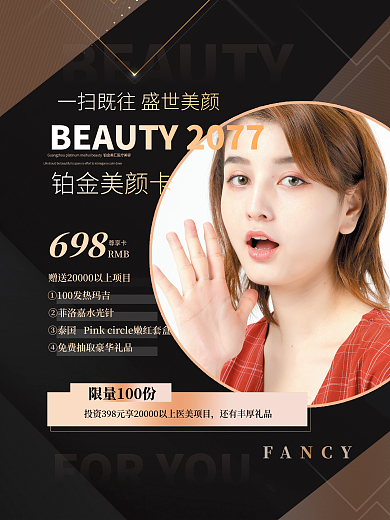 简约大气医美促销海报