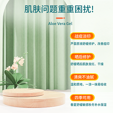 芦荟胶主图面膜主图护肤品主图c4d主图