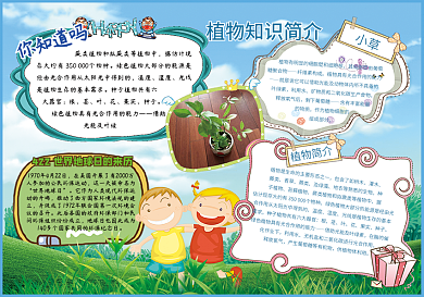 读书小报读后感阅读小报模板