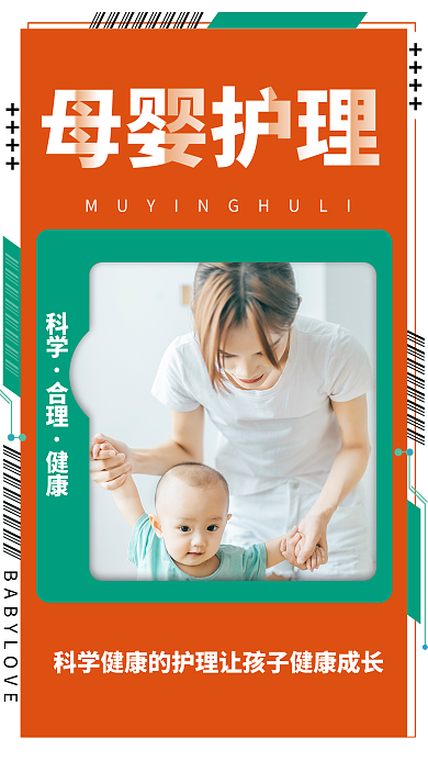 橙色简约母婴护理培训课程宣传海报