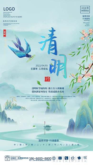 清明节海报传统节日高端古典踏青大气春游