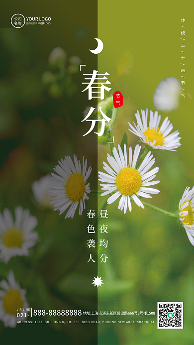 24节气春分宣传实景简约宣传海报