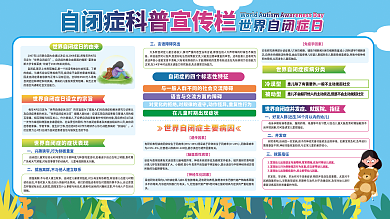 世界自闭症展架宣传