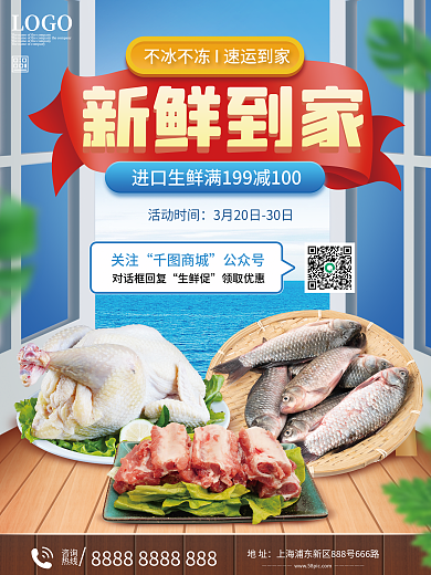 食品生鲜促销活动海报