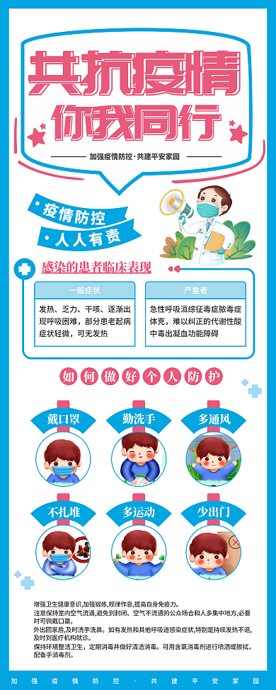共抗疫情你我同行疫情防疫宣传易拉宝展架