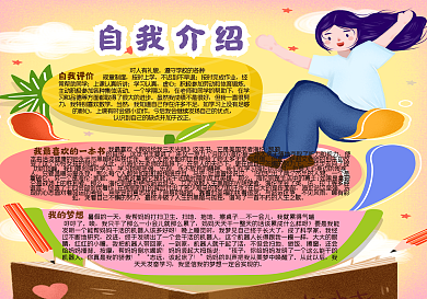 自我介绍手抄报