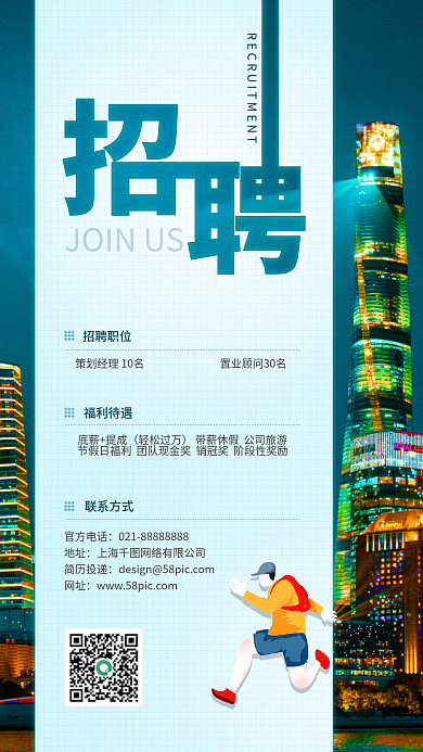 实拍风春季招聘手机海报