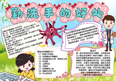 洗手好处手抄报