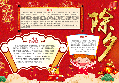 红色喜庆新年除夕小报模板