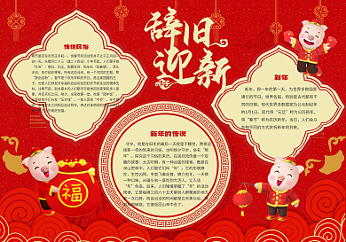 猪年新年新春小报手抄报
